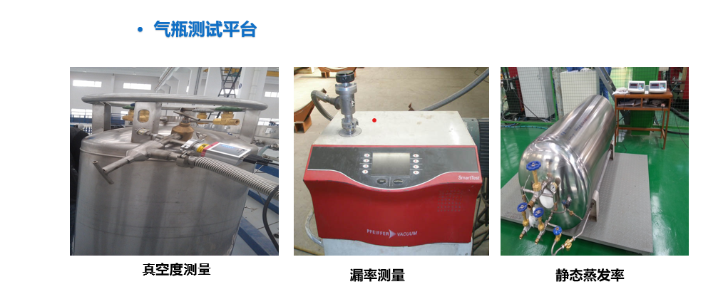 低溫實驗室--氣瓶測試平臺.png